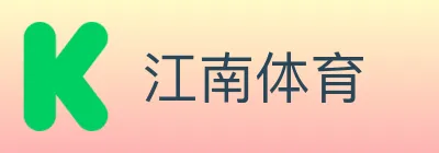 江南体育 logo